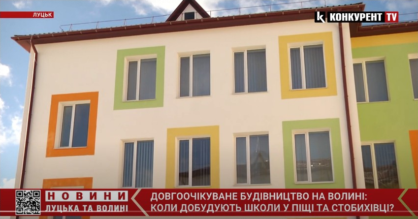 Проблеми із тендерами та нестача фінансування: що «гальмує» будівництво шкіл у Піщі та Стобихівці (відео)
