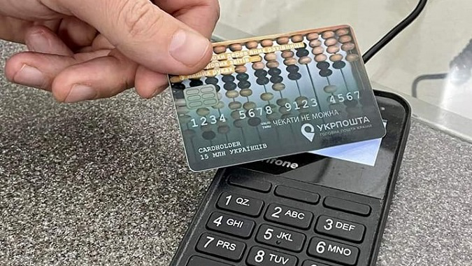Укрпошта показала свою банківську картку (фото)