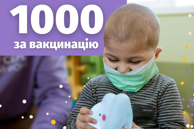 У Луцьку «ковідною» тисячею можна допомогти онкохворим дітям