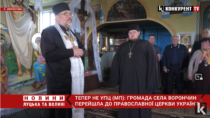 Церковне питання: громада села Ворончин перейшла від УПЦ (МП) до ПЦУ (відео)