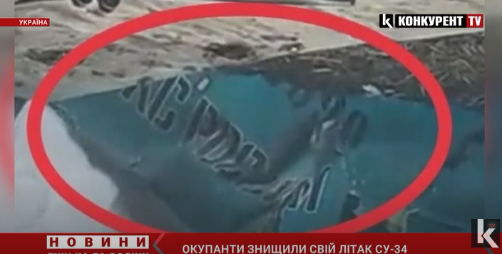 Рашисти знищили свій літак Су-34 вартістю 36 000 000 доларів (відео)