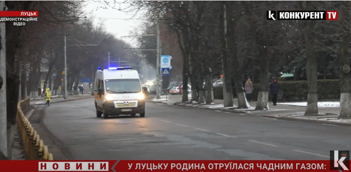 Отруєння чадним газом в Луцьку: повідомили попередню причину (відео)