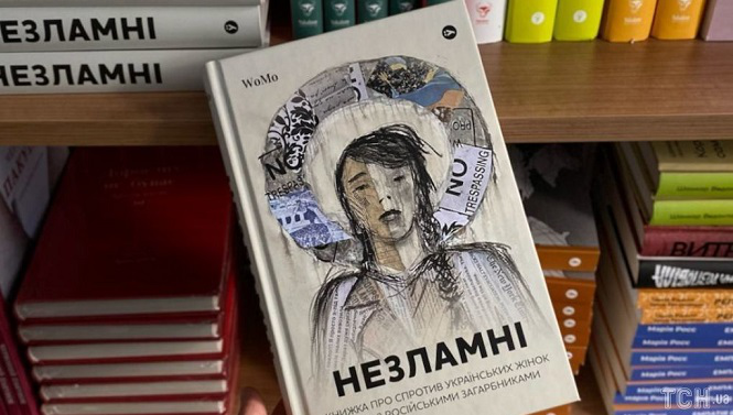 Розповіді тридцятьох незламних: вийшла книга про спротив українських жінок