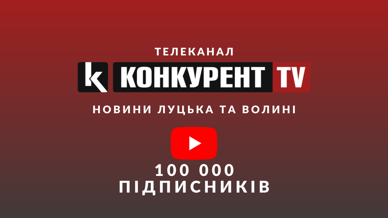 Телеканал «Конкурент TV» перетнув позначку у 100 000 підписників на YouTube-каналі