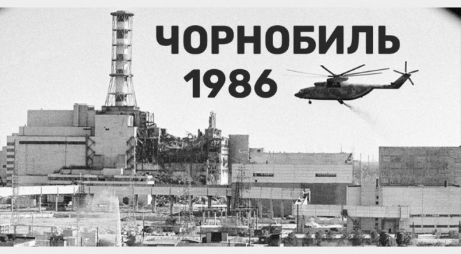 Чорнобильська катастрофа у цифрах: річниця найбільшої атомної трагедії людства