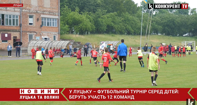 У Луцьку – футбольний турнір серед дітей: беруть участь 12 команд (відео)