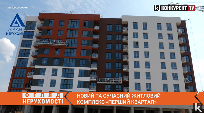 Концепція «місто у місті»: біля Луцька будують новий ЖК «Перший квартал» (відео)