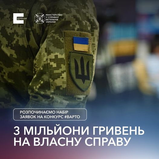 #Варто: українські ветерани можуть отримати гроші на відкриття власного бізнесу