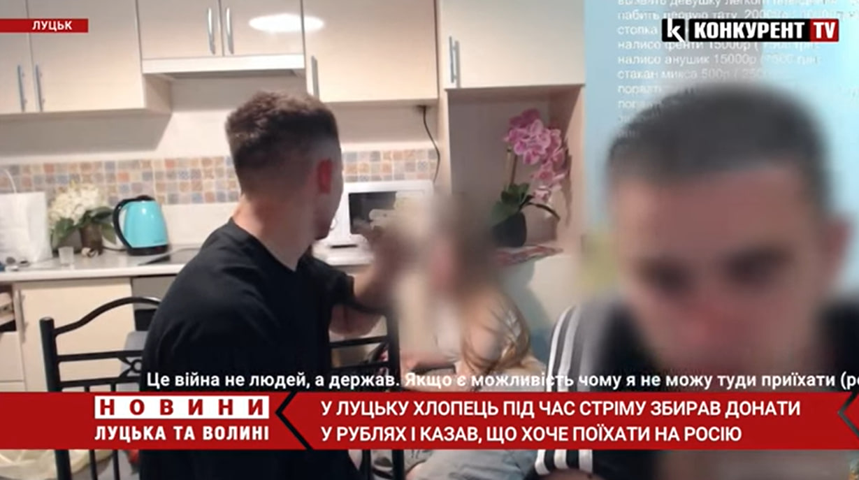 У Луцьку хлопець під час стріму збирав донати в рублях і казав, що хоче поїхати в Росію (відео)