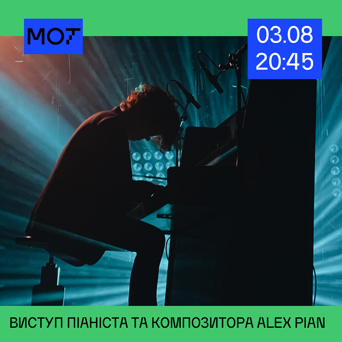 У Луцьку в МОТ виступить піаніст та композитор Alex Pian*
