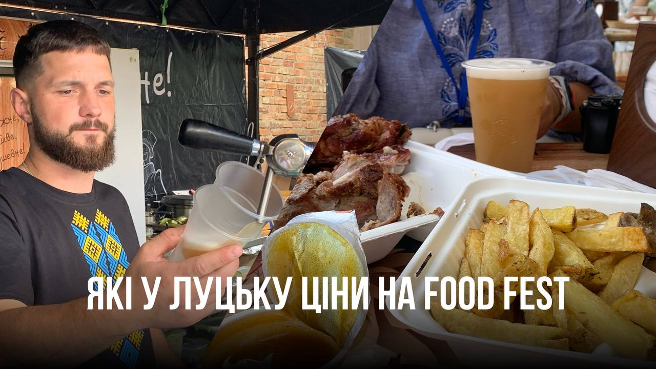 Скільки  у Луцьку коштує погуляти на «Food Fest» (фото)