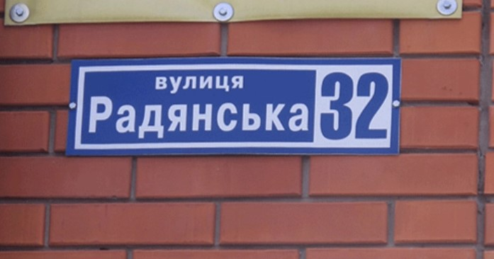 У Луцьку вчергове перейменували 11 вулиць