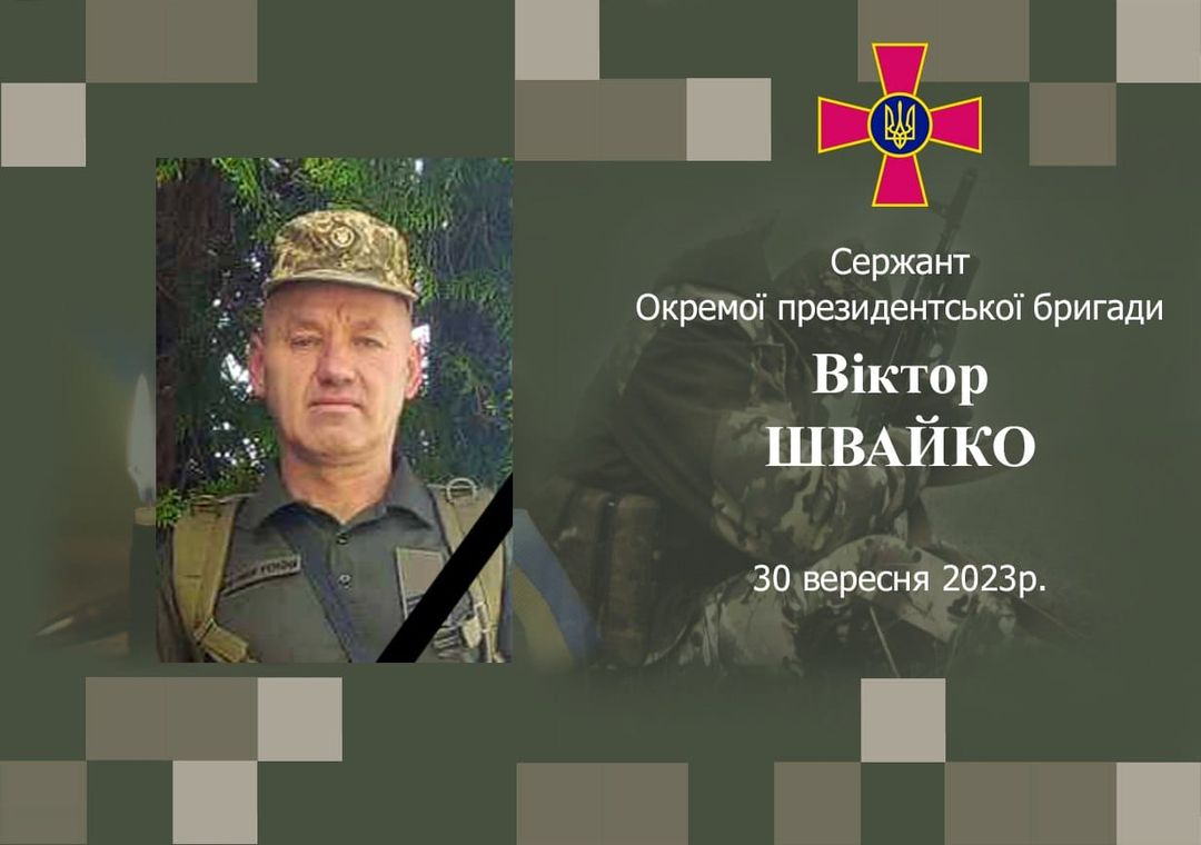 На Донеччині загинув сержант з Волині Віктор Швайко