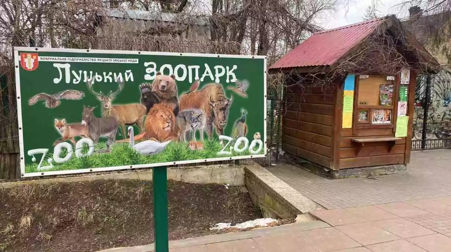 У Луцьку на утримання зоопарку планують витратити 68 мільйонів
