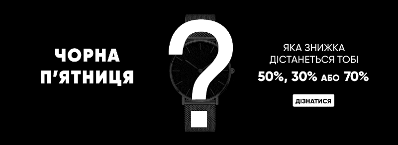 Чорна п'ятниця від DEKA у Луцьку — ексклюзивні знижки на брендові годинники