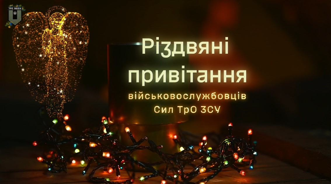 Бійці Волинської бригади ТрО записали щемливе привітання з Різдвом (відео)