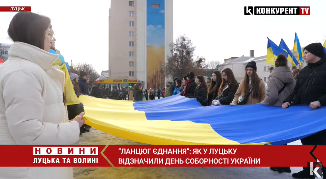 Розгорнули величезний стяг: Луцьк відзначив День Соборності України (відео)