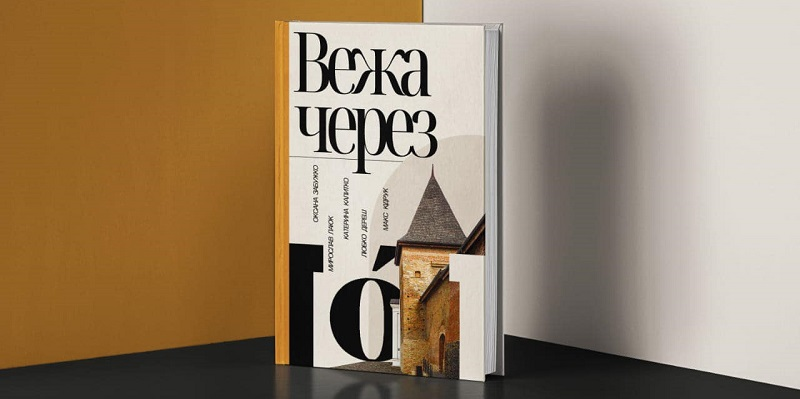 «Вежа через О»: вийшла нова збірка творів відомих письменників про Луцьк