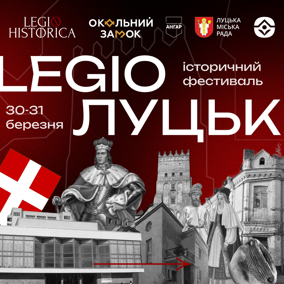 У Луцьку відбудеться історичний фестиваль