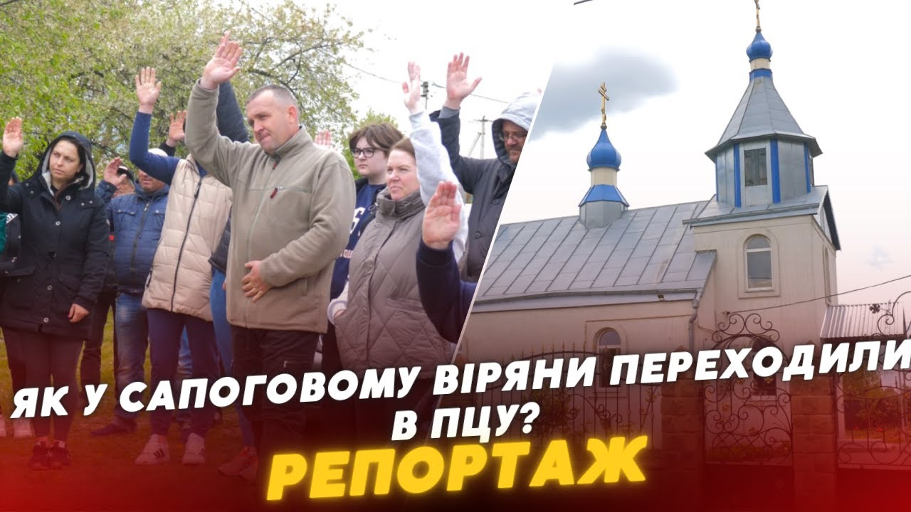 У Луцькому районі віряни УПЦ МП перейшли до ПЦУ: як це було (відео)