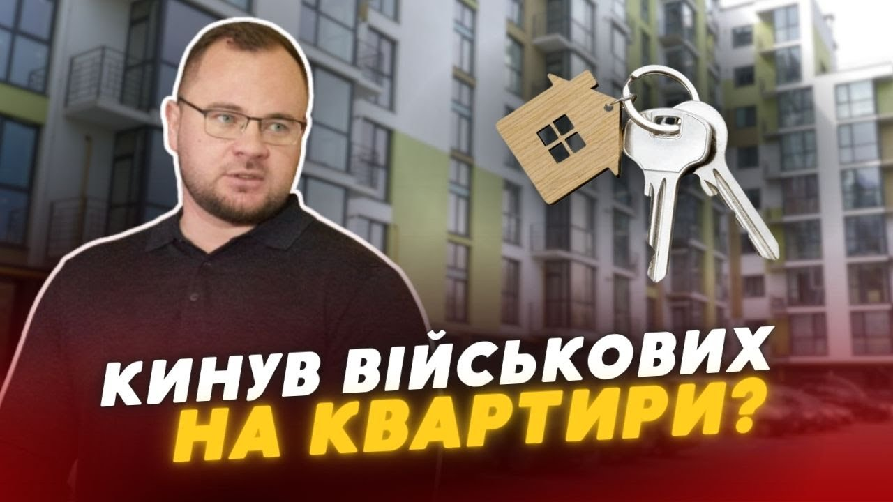 Мер Луцька Поліщук «кинув» військових на квартири (документи, відео)