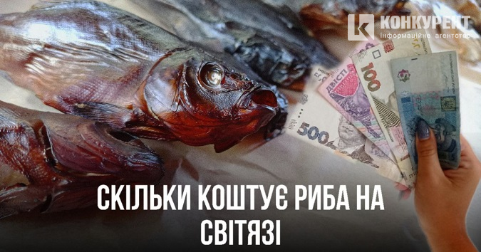Скільки коштує риба на Світязі (фото)