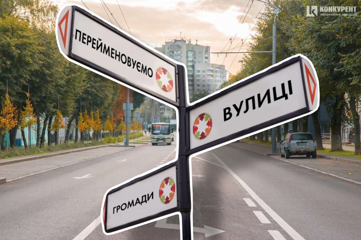 Старі та нові назви вулиць у Луцьку: перелік